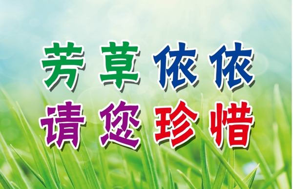 草坪牌圖片
