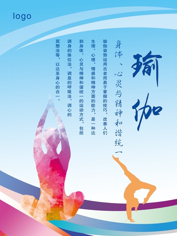 瑜伽運(yùn)動(dòng)