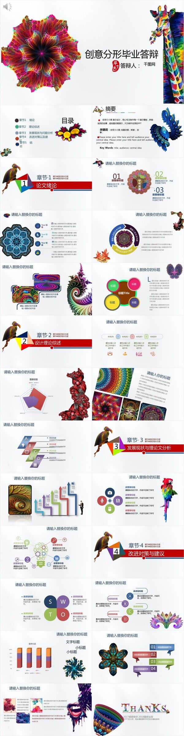 創(chuàng)意畢業(yè)答辯PPT