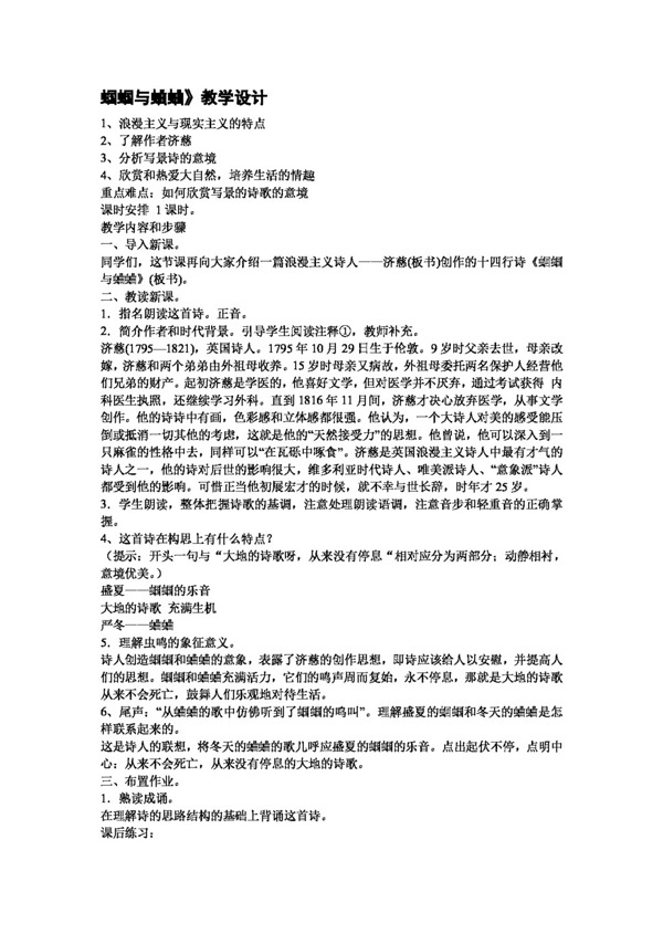 語(yǔ)文人教版蟈蟈與蛐蛐