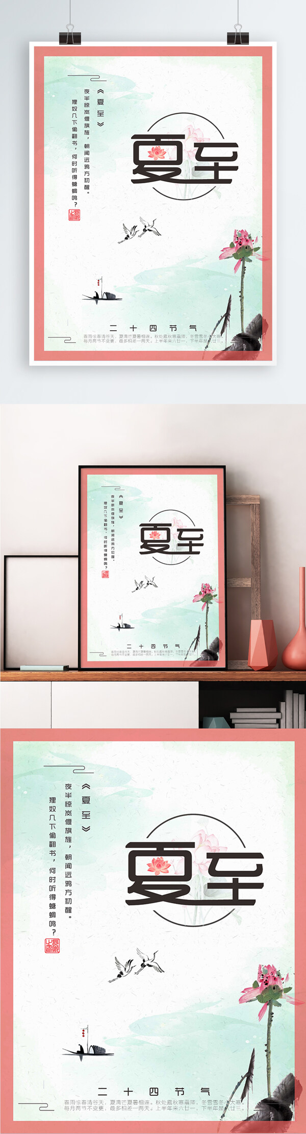 二十四節(jié)氣夏至簡約海報