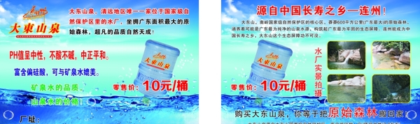大東山泉宣傳