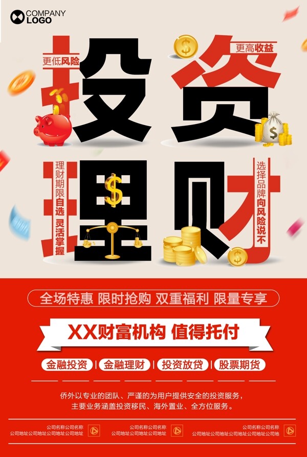 投資理財