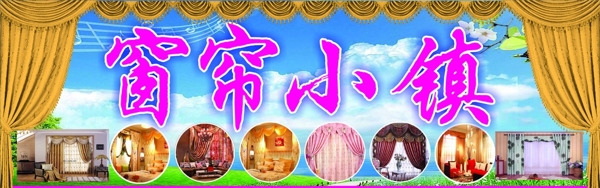 窗簾小鎮(zhèn)圖片