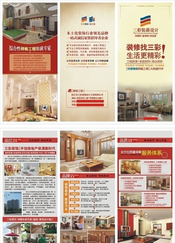 裝飾公司宣傳折頁(yè)圖片