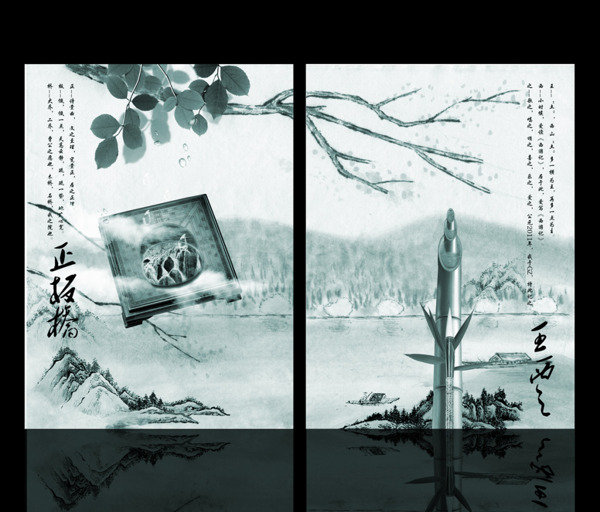 中國風(fēng)水墨海報