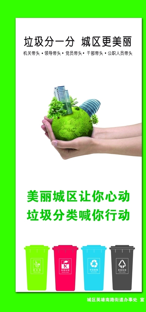 垃圾分類
