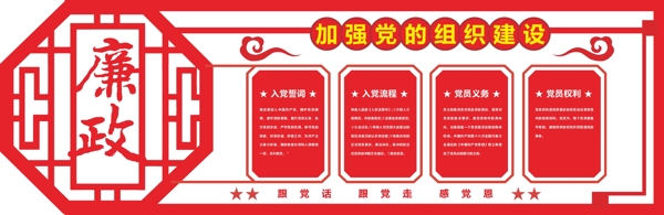 中式红色微立体廉政文化文化墙党建文化墙