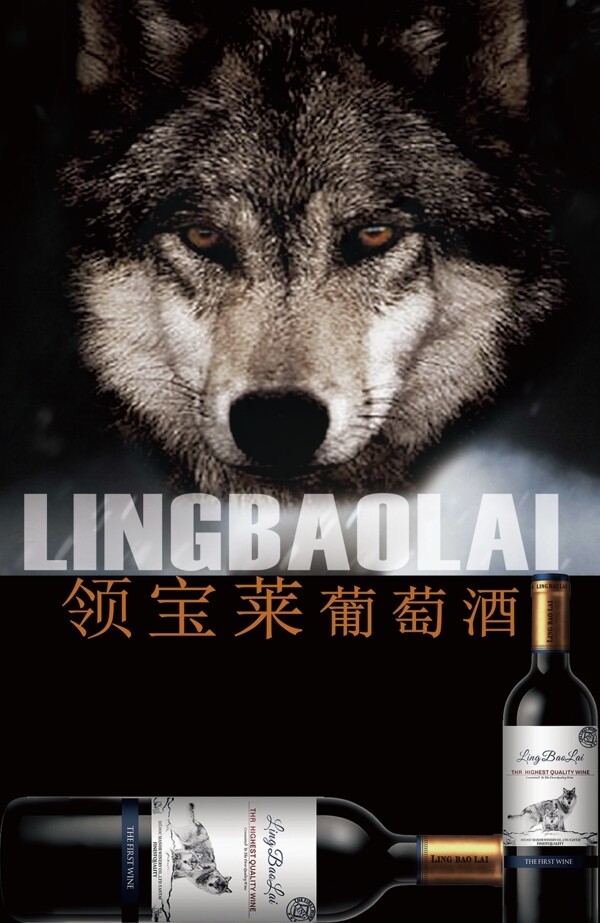 霸气红酒海报图