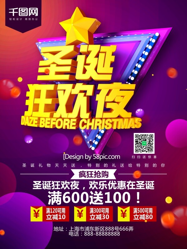 C4D精品渲染圣诞狂欢夜圣诞节促销海报
