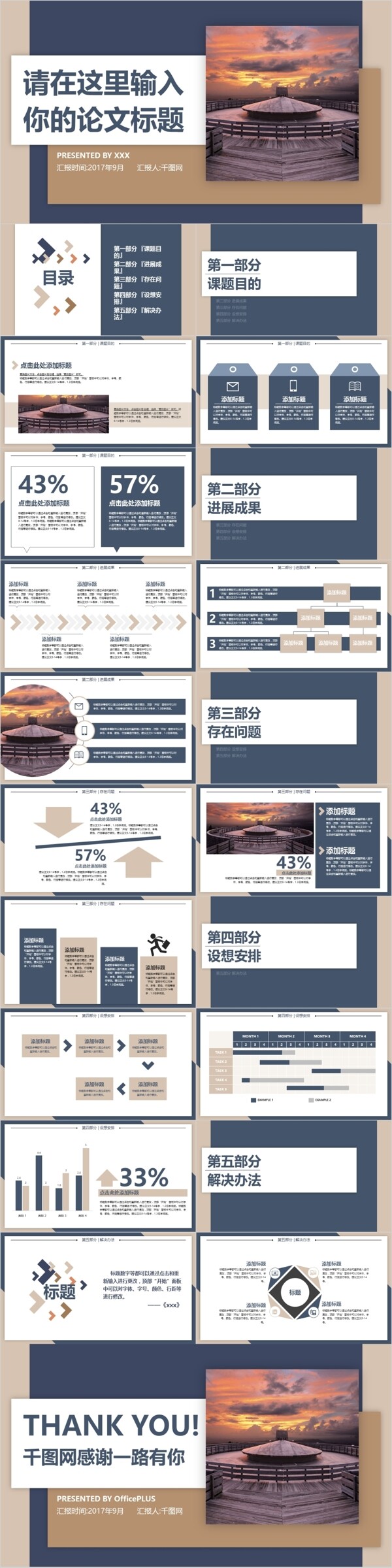 紫色晚霞論文答辯PPT模版