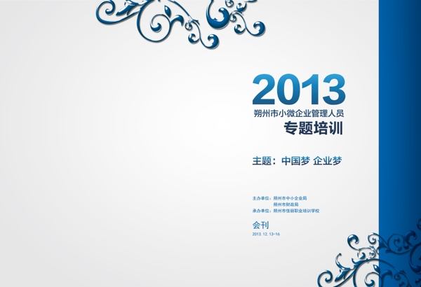 小微企業(yè)會(huì)刊封面圖片