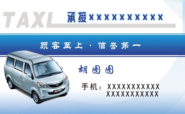出租車名片圖片名片卡片