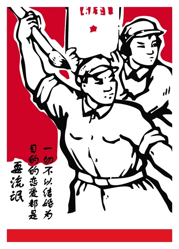 革命海報
