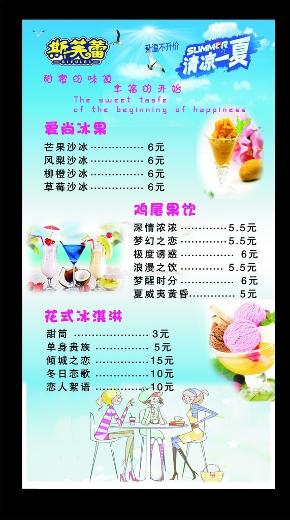 奶茶菜單冰爽
