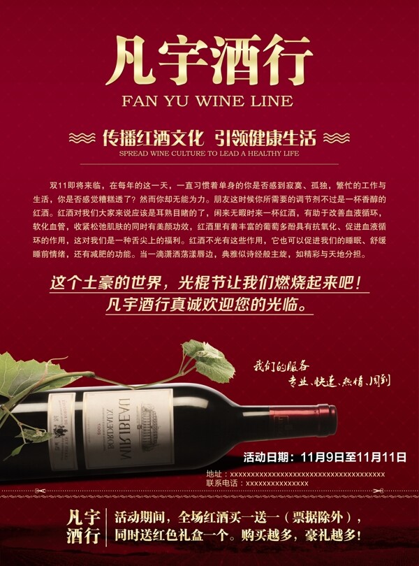 紅色葡萄酒單頁設(shè)計圖片