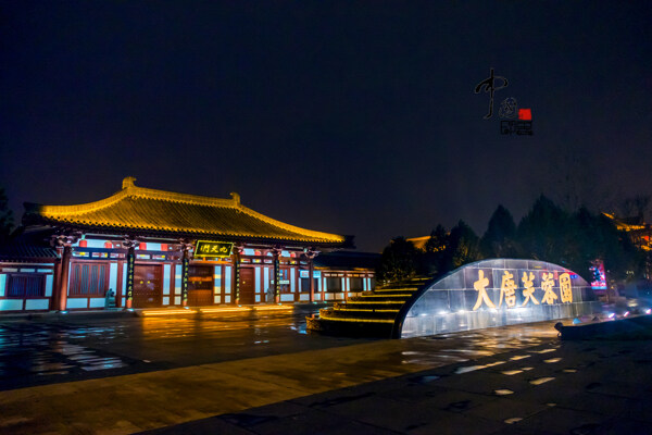 大明宫夜景