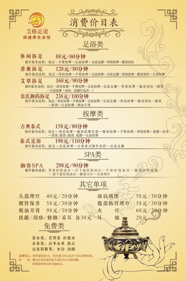 足浴價(jià)目表
