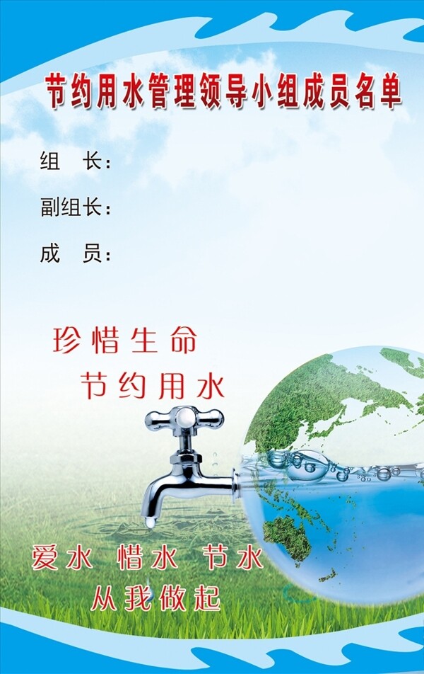 節(jié)約用水