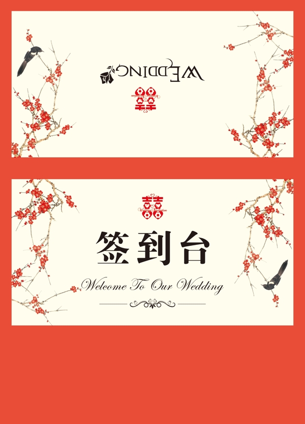 签到台图片