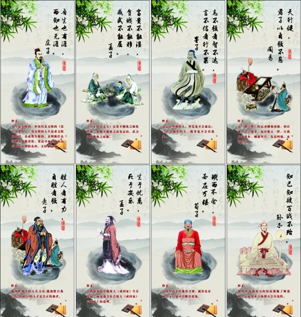 諸子名言圖片