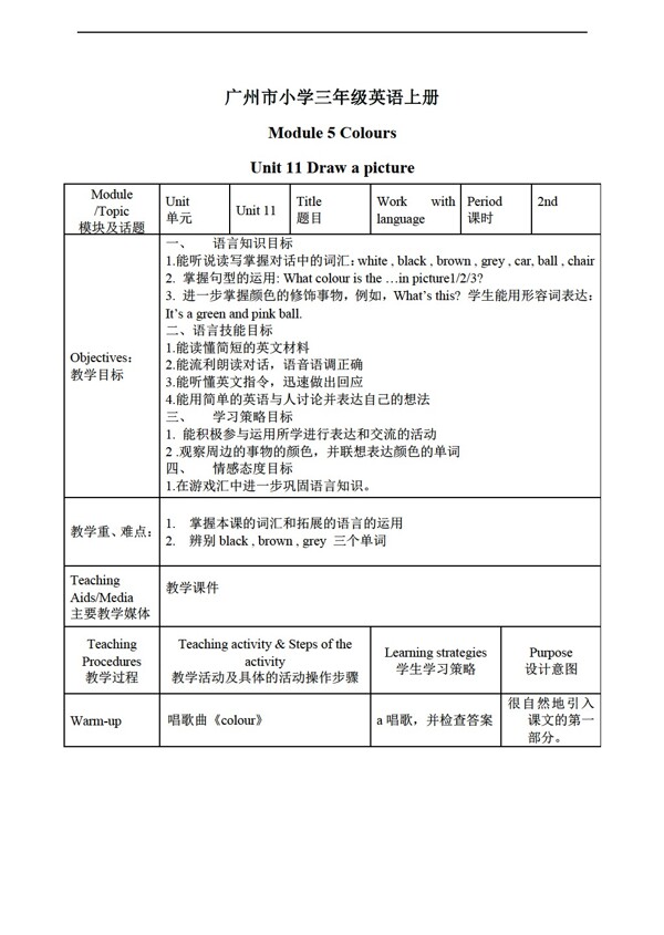 三年級(jí)上英語(yǔ)上冊(cè)教案Module4Unit11第二課時(shí)