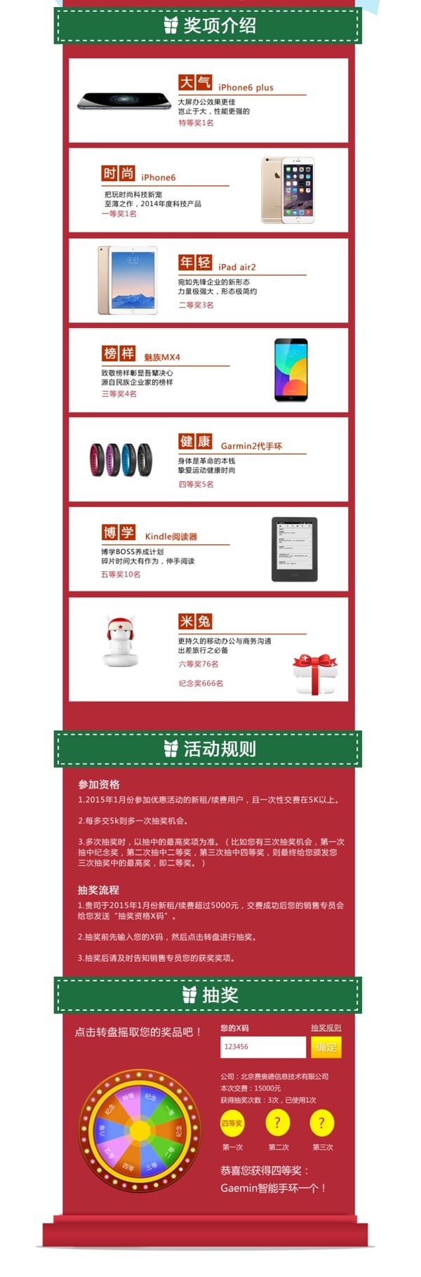 抽獎(jiǎng)海報(bào)