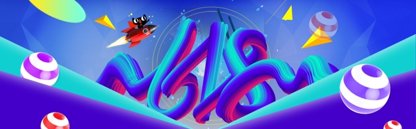 千庫原創(chuàng)618狂歡節(jié)電商