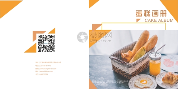 蛋糕畫冊封面設(shè)計