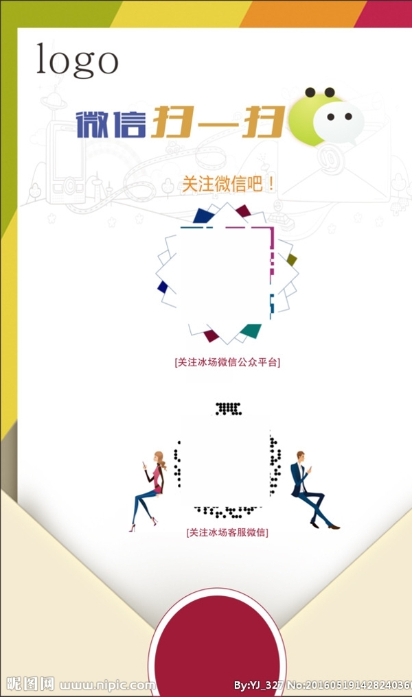 微信二維碼