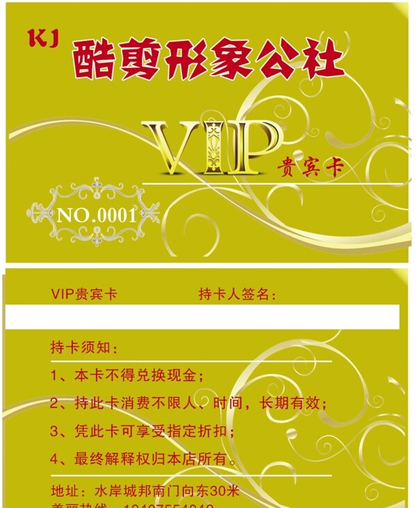 理發(fā)店vip會(huì)員卡圖片