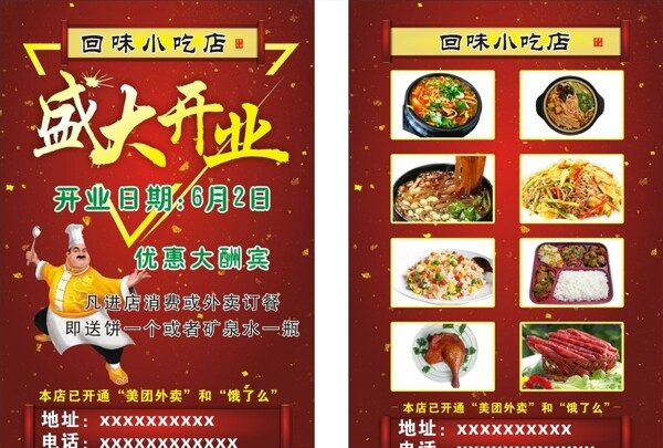 盛大開業(yè)宣傳單