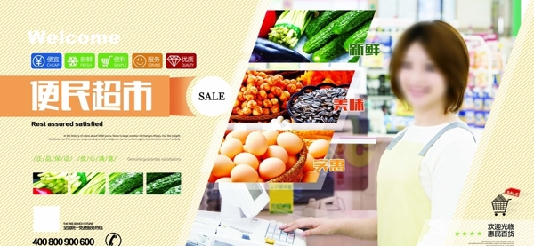 超市百貨商品