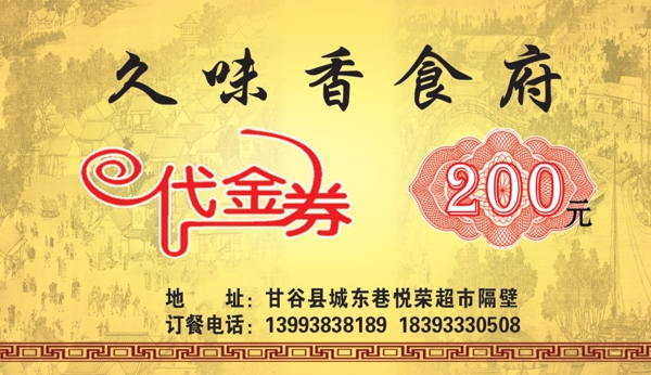 代金劵圖片