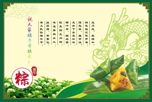 端午节展板