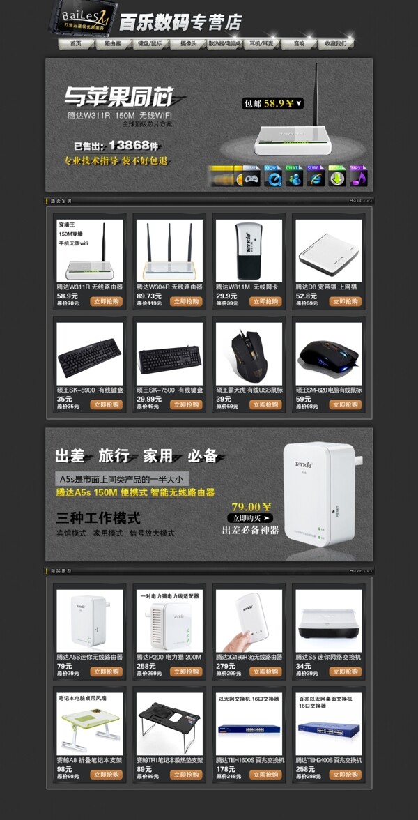 淘寶天貓店鋪首頁促銷裝修
