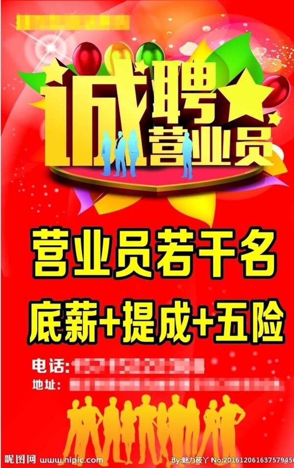 誠(chéng)聘