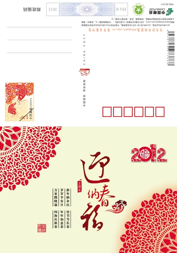 2012年中国邮政贺卡