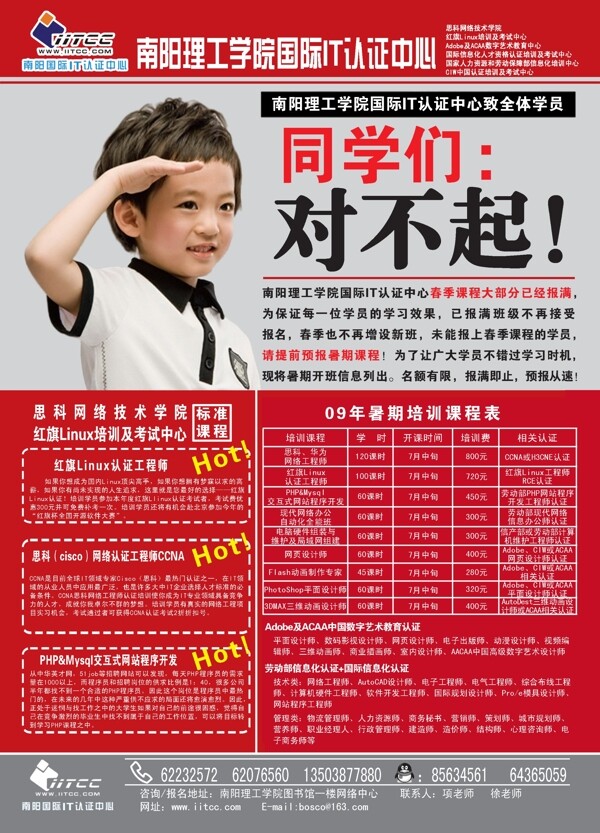 培訓(xùn)宣傳海報圖片