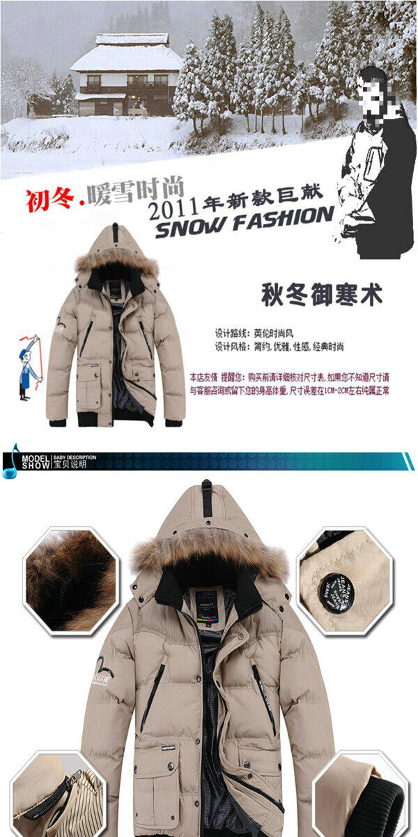 淘寶電商詳情頁(yè)服裝鞋業(yè)男裝