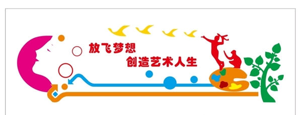 學(xué)校文化墻