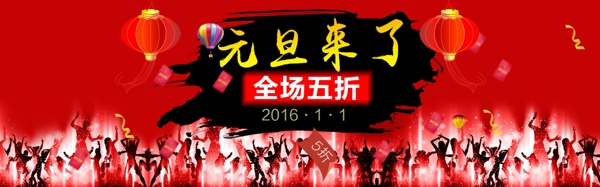淘寶元旦全屏海報