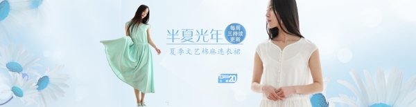 淘寶女裝海報
