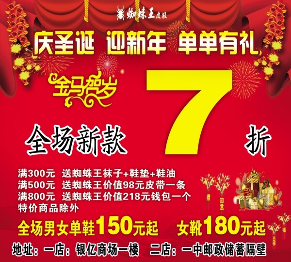 慶圣誕迎新年圖片