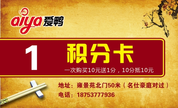 積分卡卡片