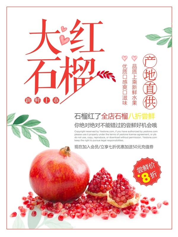 简约大红石榴水果促销海报