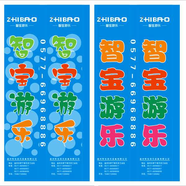 智寶游樂店招門牌cdr