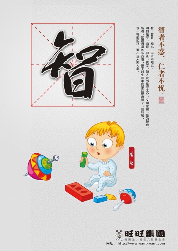 旺旺公益廣告