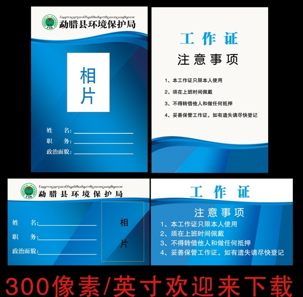 工作證