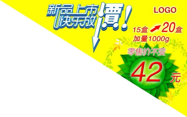 新品特價(jià)三角貼